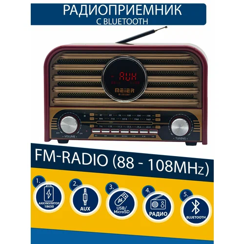Радиоприемник Meier M-2032BT аналоговый FM, AM, SW Bluetooth/FM/USB/TF/ПДУ, питание от АКБ, от сети