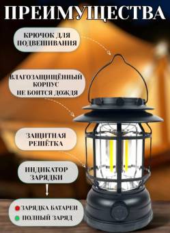 ФОНАРЬ солн. панель винтаж кемпинг PLD-C6011
