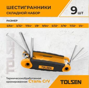 Ключи шестигранные складные TOLSEN 9 шт