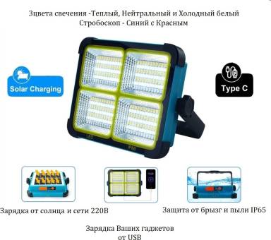 ПРОЖЕКТОР аккумуляторный 18650 с солнечной панелью BL-911 1000W