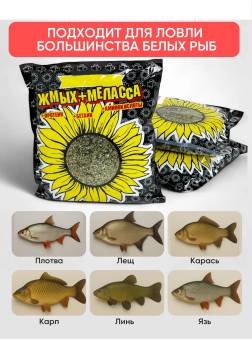 ЖМЫХ+МЕЛАССА для рыбалки СПЕЦ