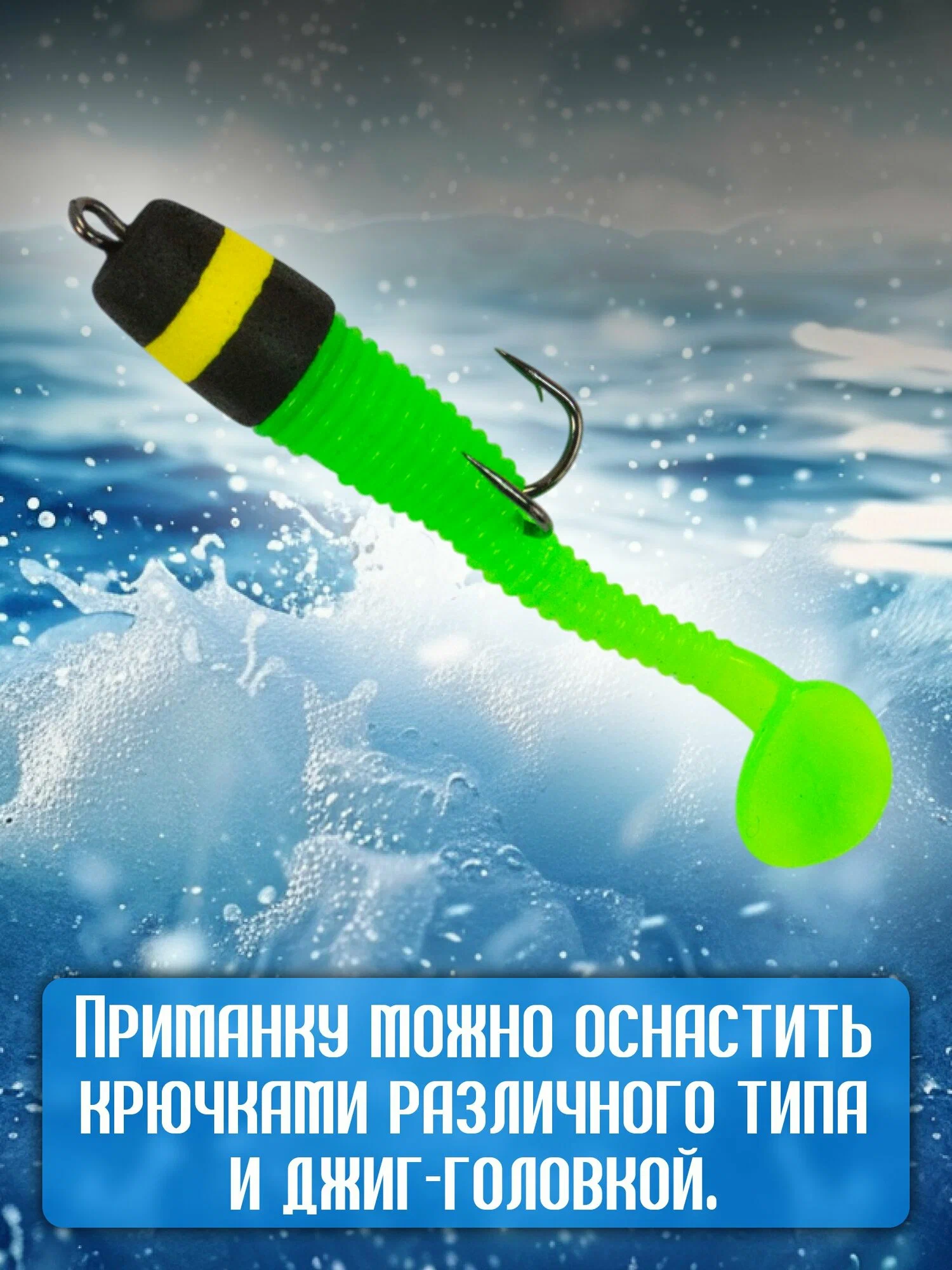 МАНДУЛА 3гр джиг-киллер с виброхвостом