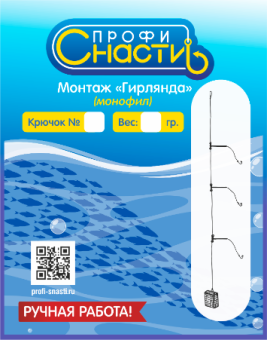МОНТАЖ фидерный кр №8 монофил "Гирлянда"