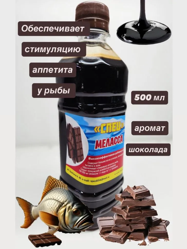МЕЛАССА шоколад 500мл "Спец"