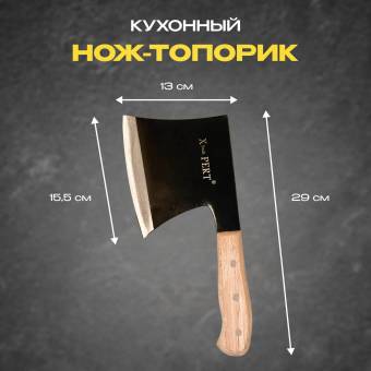ТОПОР "Эксперт" для рубки и разделки мяса 29х13см