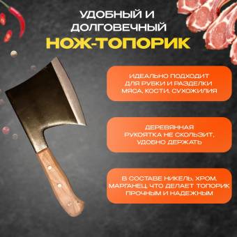 ТОПОР "Эксперт" для рубки и разделки мяса 29х13см