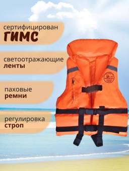 ЖИЛЕТ спасат. до 35 кг с воротником Беларусь "Poseidon fish"