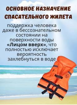 ЖИЛЕТ спасат. до 35 кг с воротником Беларусь "Poseidon fish"