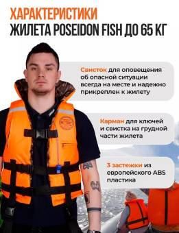 ЖИЛЕТ спасат. до 65 кг двусторонний с воротником Беларусь "Poseidon fish"