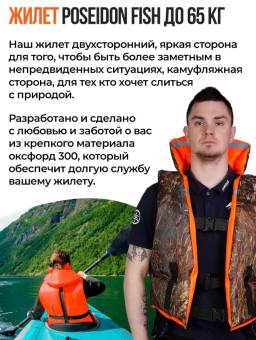 ЖИЛЕТ спасат. до 80 кг двусторонний с воротником Беларусь "Poseidon fish"