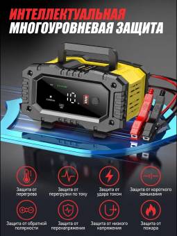 Автомобильное зарядное устройство 12V, 10A - 24V,5А FOXSUR для (АКБ от 40Ач до 200Ач)