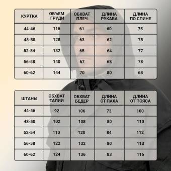 Костюм Горка-8 летний Черный