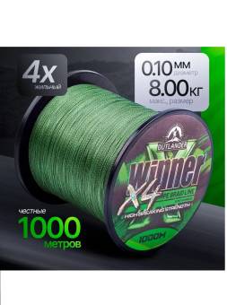 ШНУР плетеный Winner X4 PE 1000 метров