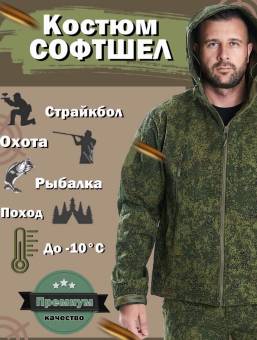 КОСТЮМ Cофтшелл Softshell Зеленый пиксель