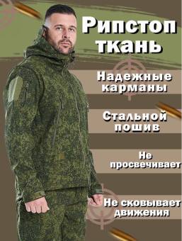 КОСТЮМ Cофтшелл Softshell Зеленый пиксель