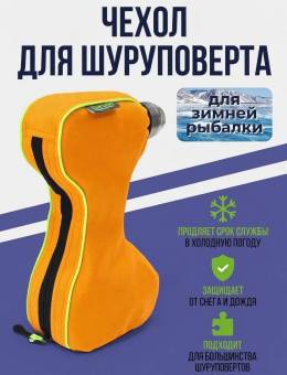Чехол для шуруповерта + доп аккумулятора