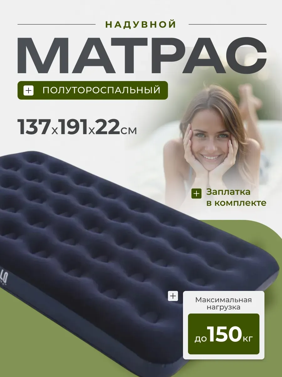 Матрас надувной Bestway 137х191х22 см (67002)
