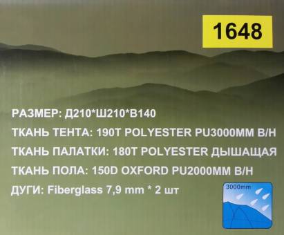 Трехместная палатка  OUTLANDER 1648