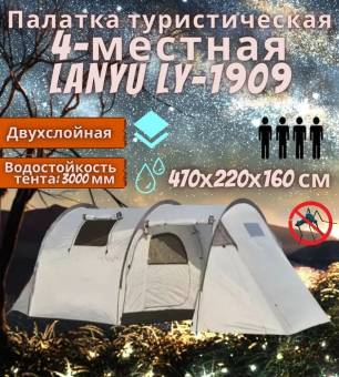 Палатка 4-Х местная Lanya 1909