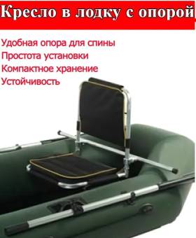 КРЕСЛО лодочное складное с опорой "Медведь"