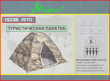 Палатка 4-местная 1623В ЛЕТО 250х250х1,60см
