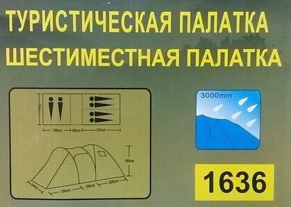 Шестиместная палатка OUTLANDER 1636