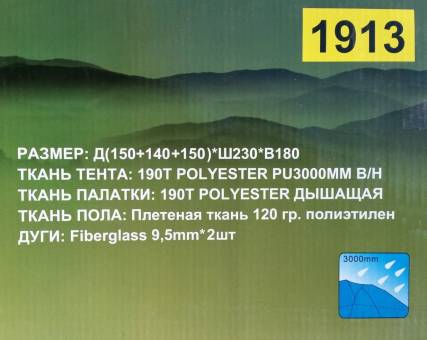 2 комнатная туристическая 4-м палатка OUTLANDER 1913