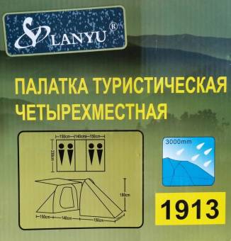 2 комнатная туристическая 4-м палатка OUTLANDER 1913