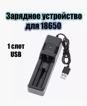 Зарядное устр-во для аккумуляторов 18650/14500/16340/18500 (OT-APZ08)