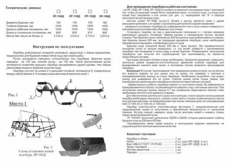 Ледобур ТОНАР двуручный ЛР-150Д арт. LK-150LD