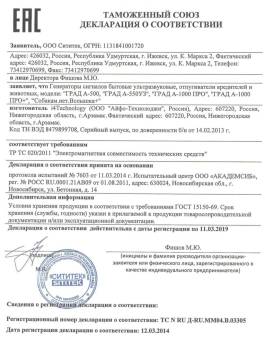 Звуковой отпугиватель мышей и крыс "ГРАД А-500"