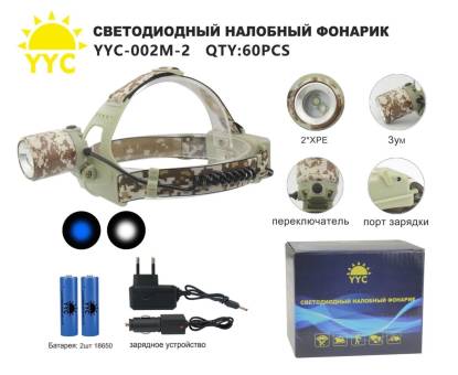 ФОНАРЬ налобный yyc-002m-2