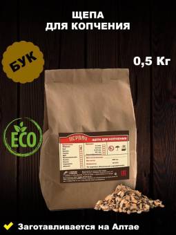 ЩЕПА для копчения Бук 500гр. "Первач"