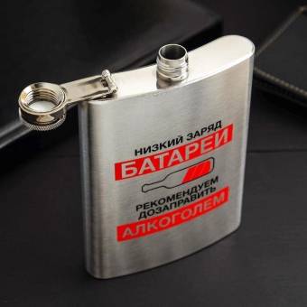 ФЛЯЖКА 240мл Низкий заряд батареи"