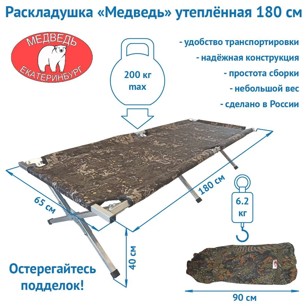 РАСКЛАДУШКА алюминиевая УТЕПЛЕННАЯ "МЕДВЕДЬ" 180 СМ