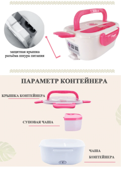 Ланч бокс электрический с подогревом