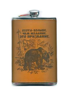 ФЛЯЖКА "Охота-больше, чем желание, это призвание" 250 мл lyc-070