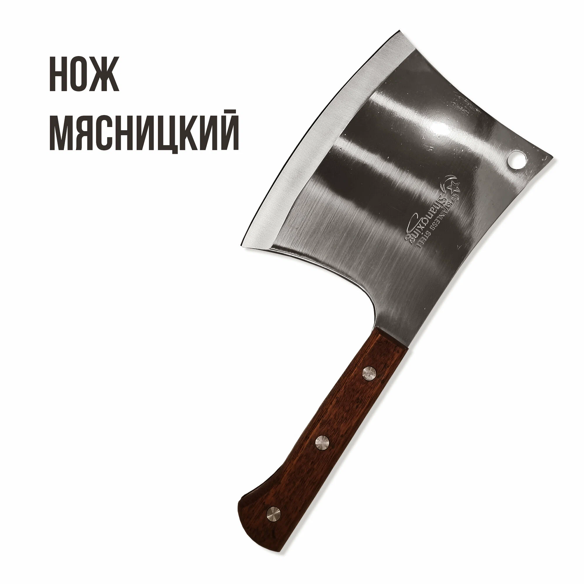 Топор Мясника Средний ShanQxing
