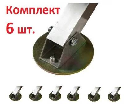 ОПОРЫ ДЛЯ НОЖЕК РАСКЛАДУШКИ "Медведь" 6 шт.