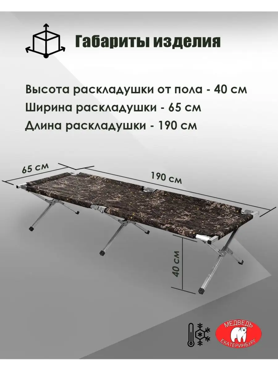 РАСКЛАДУШКА алюминиевая УТЕПЛЕННАЯ "МЕДВЕДЬ" 190 СМ