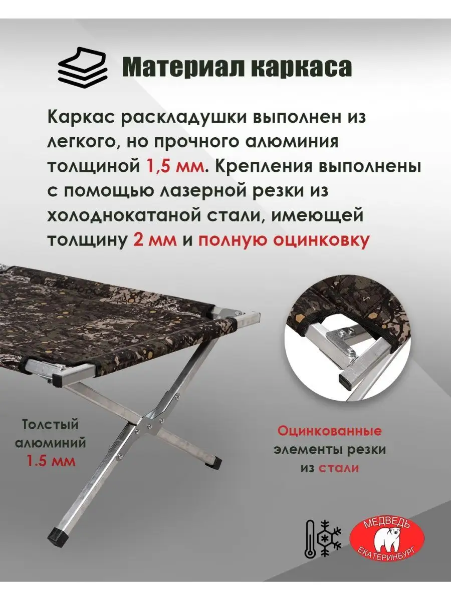РАСКЛАДУШКА алюминиевая УТЕПЛЕННАЯ "МЕДВЕДЬ" 190 СМ